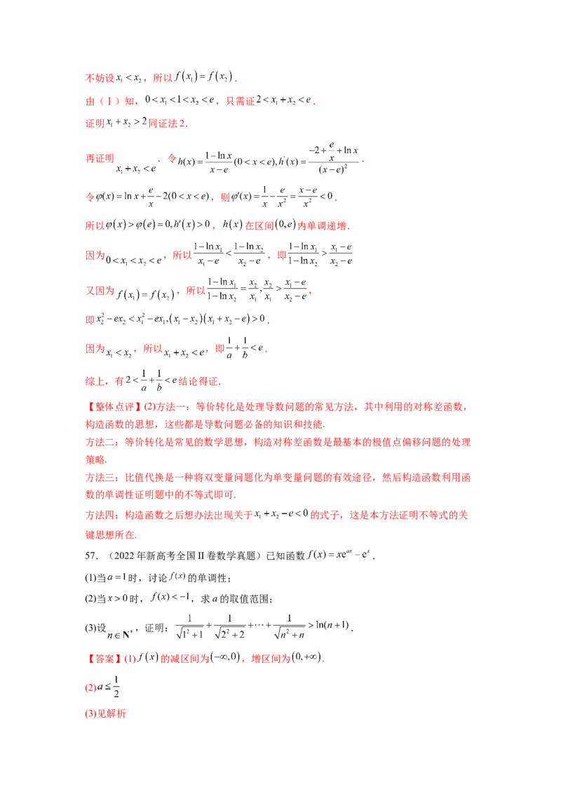 专题4.10函数与导数（2021-2023年）真题训练（解析版）_02高考数学_新高考复习资料_2024年新高考资料_一轮复习资料_完备战2024年新高考数学一轮复习题型突破精练（新高考）