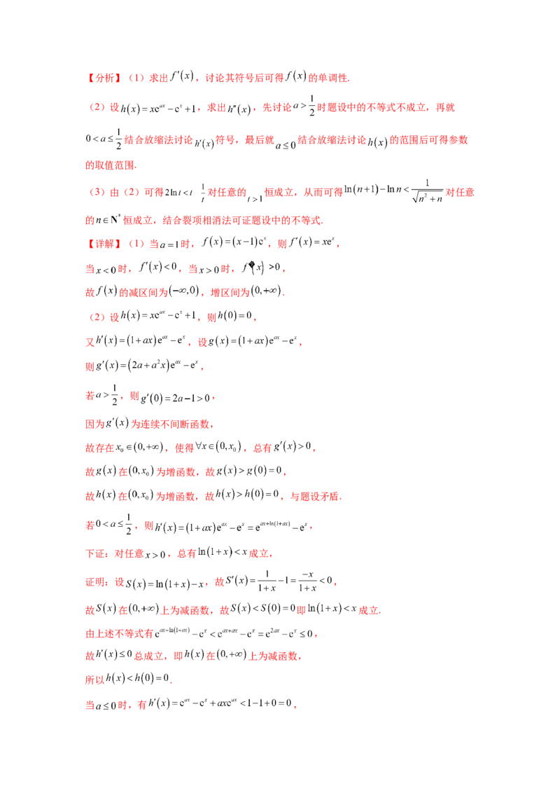 专题4.10函数与导数（2021-2023年）真题训练（解析版）_02高考数学_新高考复习资料_2024年新高考资料_一轮复习资料_完备战2024年新高考数学一轮复习题型突破精练（新高考）