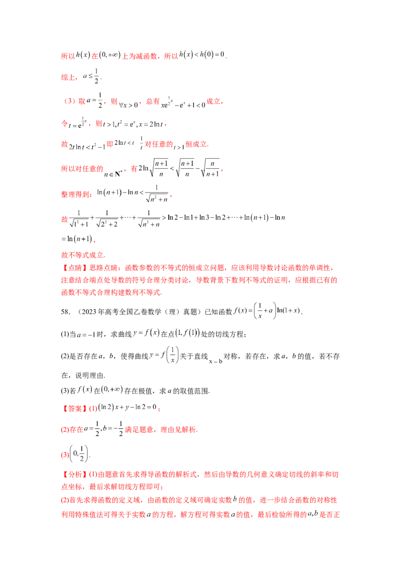 专题4.10函数与导数（2021-2023年）真题训练（解析版）_02高考数学_新高考复习资料_2024年新高考资料_一轮复习资料_完备战2024年新高考数学一轮复习题型突破精练（新高考）