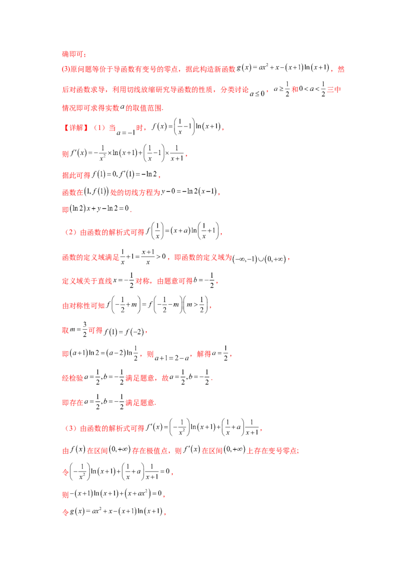 专题4.10函数与导数（2021-2023年）真题训练（解析版）_02高考数学_新高考复习资料_2024年新高考资料_一轮复习资料_完备战2024年新高考数学一轮复习题型突破精练（新高考）