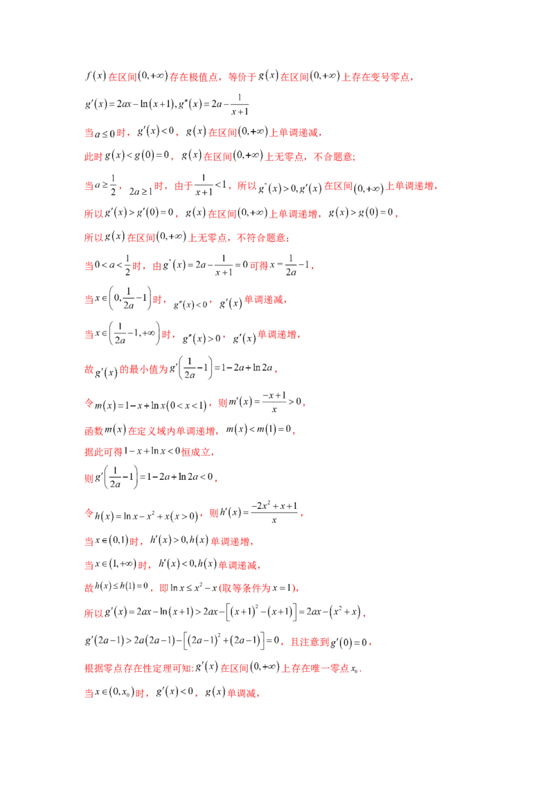 专题4.10函数与导数（2021-2023年）真题训练（解析版）_02高考数学_新高考复习资料_2024年新高考资料_一轮复习资料_完备战2024年新高考数学一轮复习题型突破精练（新高考）