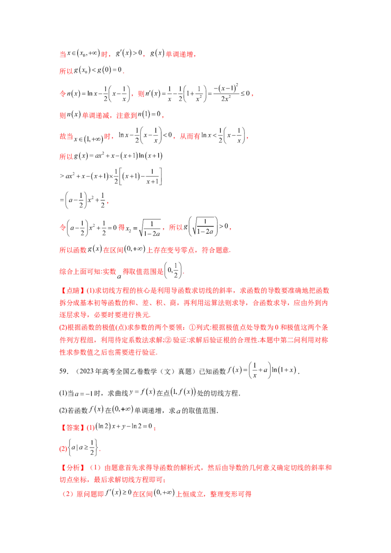 专题4.10函数与导数（2021-2023年）真题训练（解析版）_02高考数学_新高考复习资料_2024年新高考资料_一轮复习资料_完备战2024年新高考数学一轮复习题型突破精练（新高考）