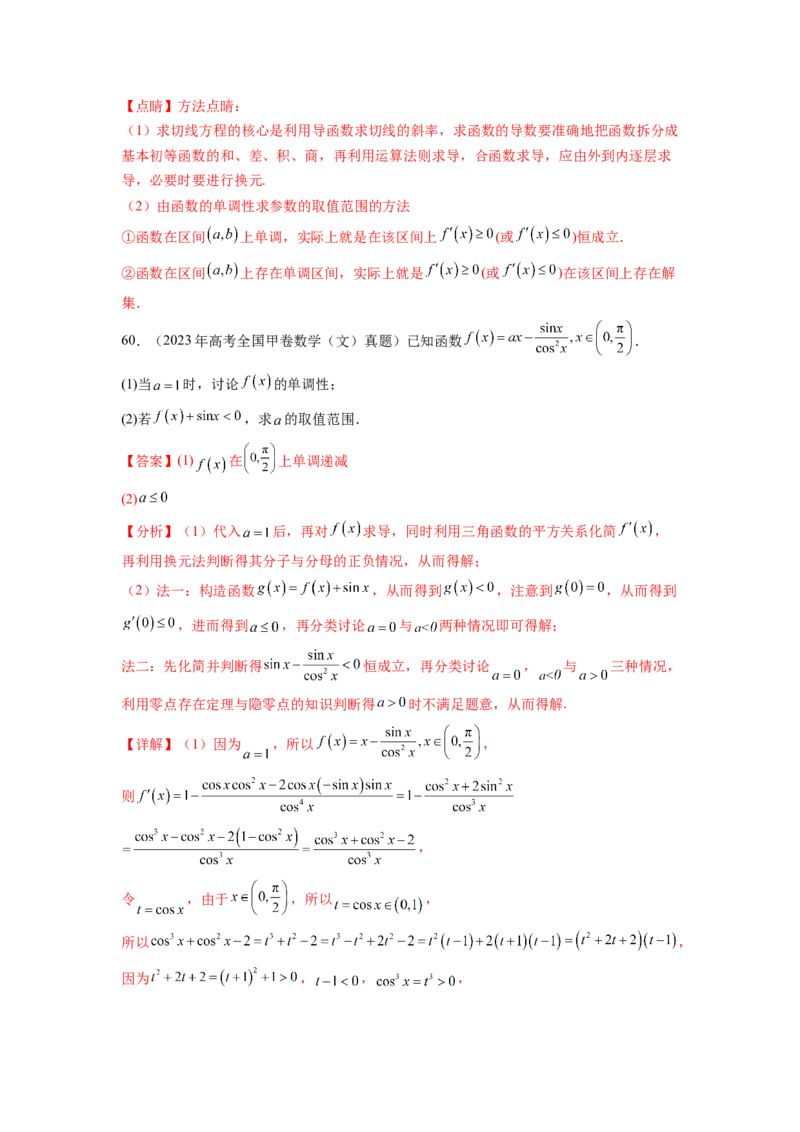 专题4.10函数与导数（2021-2023年）真题训练（解析版）_02高考数学_新高考复习资料_2024年新高考资料_一轮复习资料_完备战2024年新高考数学一轮复习题型突破精练（新高考）