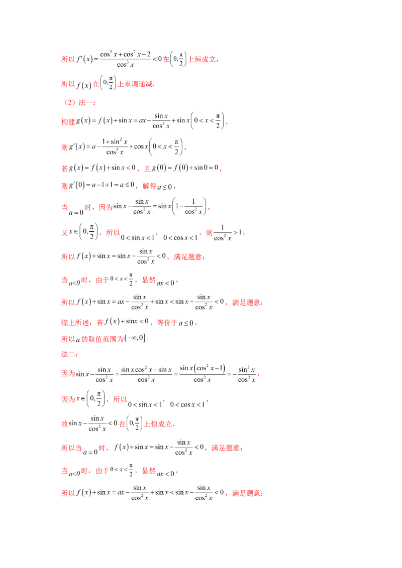 专题4.10函数与导数（2021-2023年）真题训练（解析版）_02高考数学_新高考复习资料_2024年新高考资料_一轮复习资料_完备战2024年新高考数学一轮复习题型突破精练（新高考）