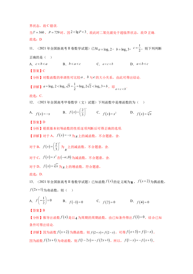 专题4.10函数与导数（2021-2023年）真题训练（解析版）_02高考数学_新高考复习资料_2024年新高考资料_一轮复习资料_完备战2024年新高考数学一轮复习题型突破精练（新高考）