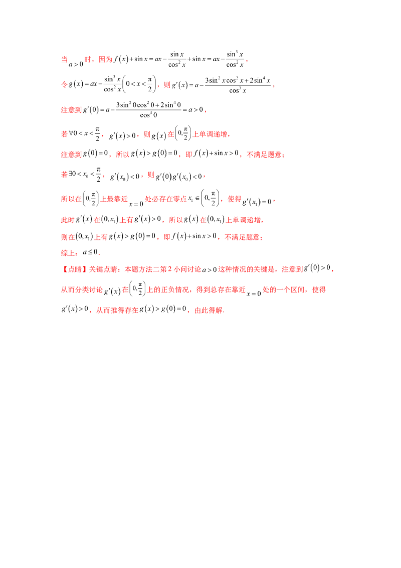 专题4.10函数与导数（2021-2023年）真题训练（解析版）_02高考数学_新高考复习资料_2024年新高考资料_一轮复习资料_完备战2024年新高考数学一轮复习题型突破精练（新高考）