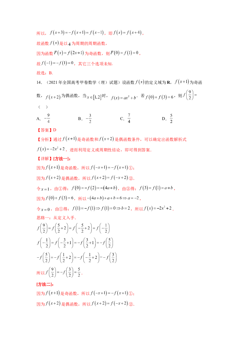专题4.10函数与导数（2021-2023年）真题训练（解析版）_02高考数学_新高考复习资料_2024年新高考资料_一轮复习资料_完备战2024年新高考数学一轮复习题型突破精练（新高考）