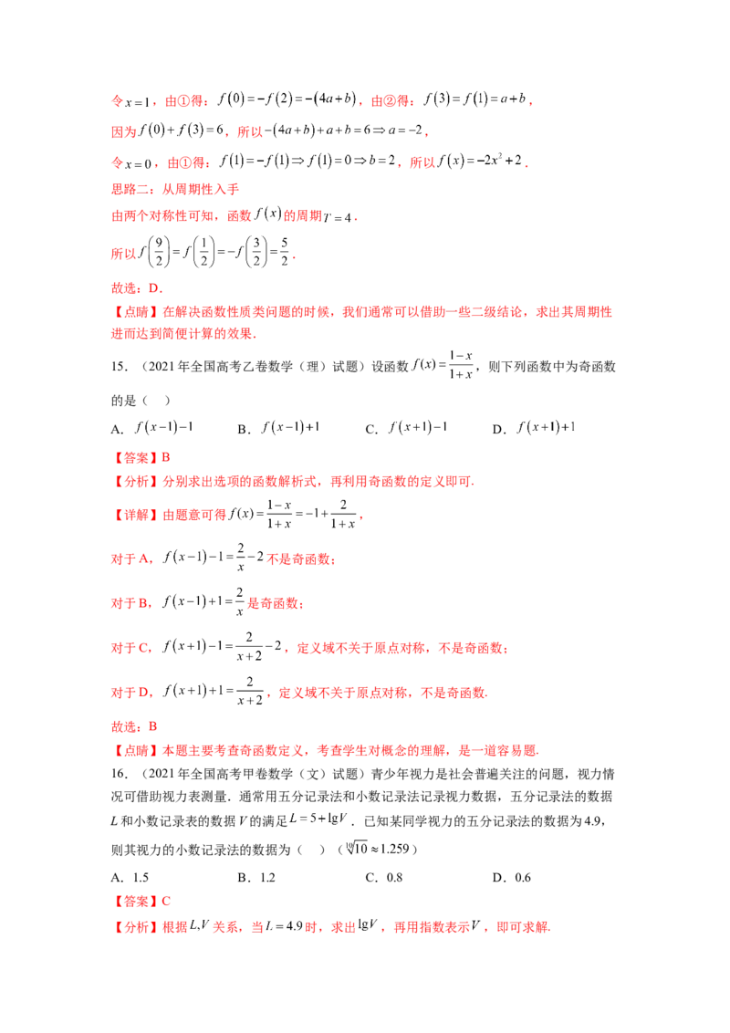 专题4.10函数与导数（2021-2023年）真题训练（解析版）_02高考数学_新高考复习资料_2024年新高考资料_一轮复习资料_完备战2024年新高考数学一轮复习题型突破精练（新高考）