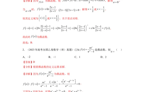专题4.10函数与导数（2021-2023年）真题训练（解析版）_02高考数学_新高考复习资料_2024年新高考资料_一轮复习资料_完备战2024年新高考数学一轮复习题型突破精练（新高考）