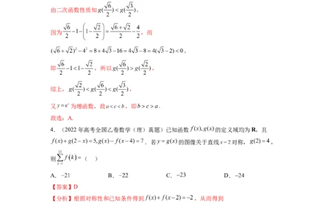 专题4.10函数与导数（2021-2023年）真题训练（解析版）_02高考数学_新高考复习资料_2024年新高考资料_一轮复习资料_完备战2024年新高考数学一轮复习题型突破精练（新高考）