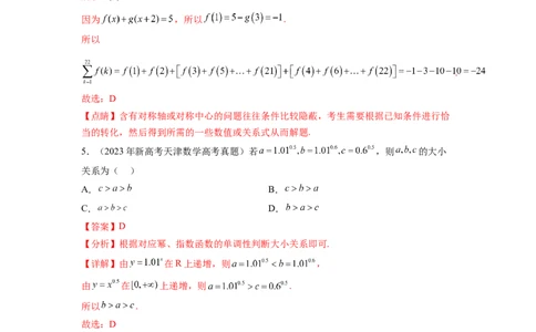 专题4.10函数与导数（2021-2023年）真题训练（解析版）_02高考数学_新高考复习资料_2024年新高考资料_一轮复习资料_完备战2024年新高考数学一轮复习题型突破精练（新高考）
