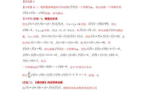 专题4.10函数与导数（2021-2023年）真题训练（解析版）_02高考数学_新高考复习资料_2024年新高考资料_一轮复习资料_完备战2024年新高考数学一轮复习题型突破精练（新高考）