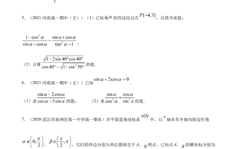 专题5.2同角三角函数的基本关系与诱导公式2022年高考数学一轮复习讲练测（新教材新高考）（练）原卷版_02高考数学_新高考复习资料_2022年新高考资料