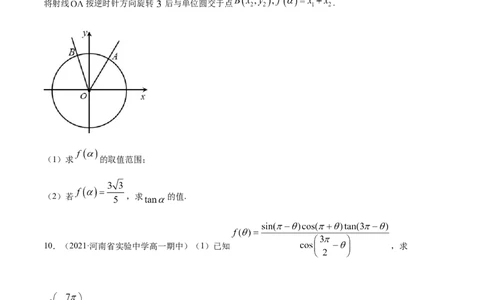 专题5.2同角三角函数的基本关系与诱导公式2022年高考数学一轮复习讲练测（新教材新高考）（练）原卷版_02高考数学_新高考复习资料_2022年新高考资料