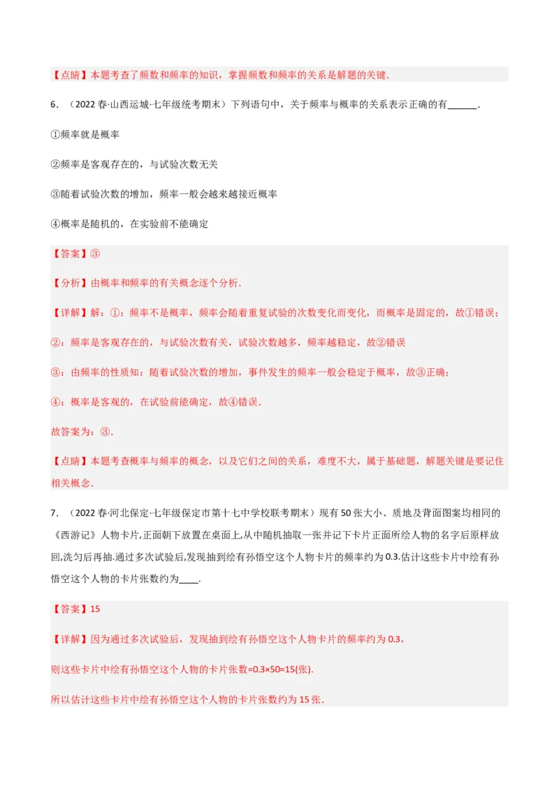 单元测试第六章概率初步（A卷&middot;知识通关练）（解析版）_new_北师大初中数学_7下-北师大版初中数学_7下-初中数学北师大版（旧版）赠送_05习题试卷_2单元试卷_单元测试（第1套）