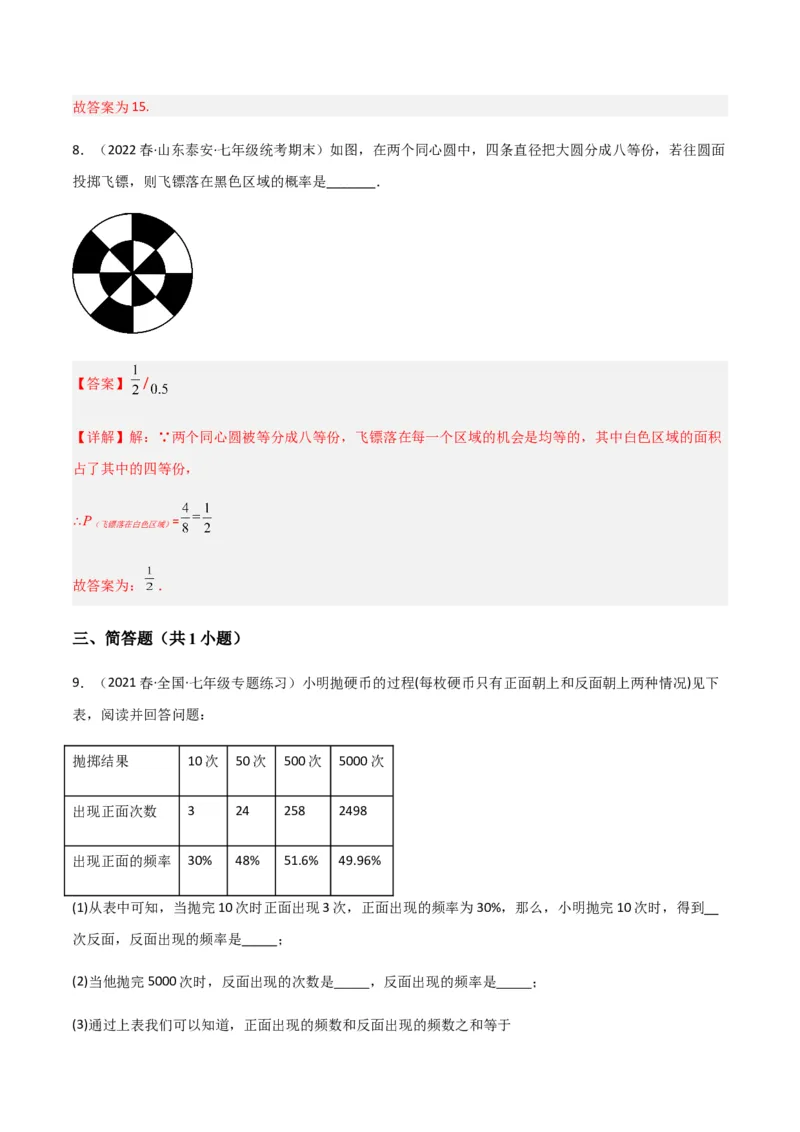 单元测试第六章概率初步（A卷&middot;知识通关练）（解析版）_new_北师大初中数学_7下-北师大版初中数学_7下-初中数学北师大版（旧版）赠送_05习题试卷_2单元试卷_单元测试（第1套）