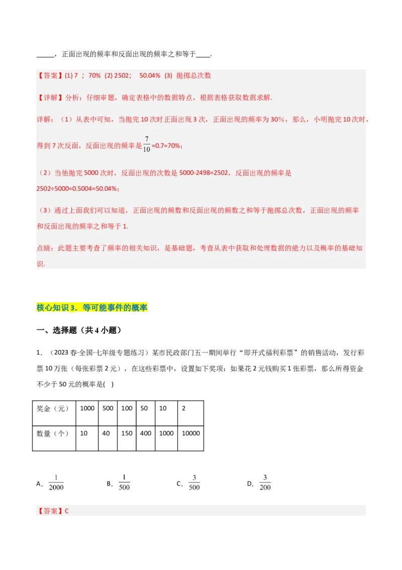单元测试第六章概率初步（A卷&middot;知识通关练）（解析版）_new_北师大初中数学_7下-北师大版初中数学_7下-初中数学北师大版（旧版）赠送_05习题试卷_2单元试卷_单元测试（第1套）