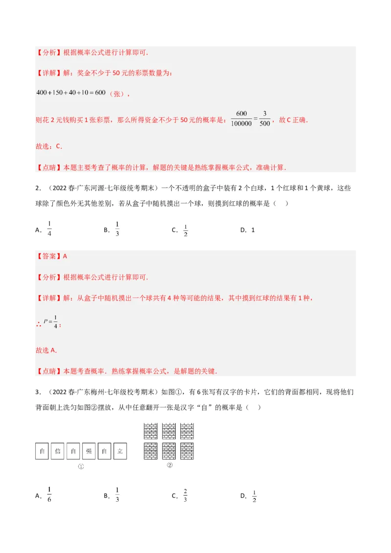 单元测试第六章概率初步（A卷&middot;知识通关练）（解析版）_new_北师大初中数学_7下-北师大版初中数学_7下-初中数学北师大版（旧版）赠送_05习题试卷_2单元试卷_单元测试（第1套）