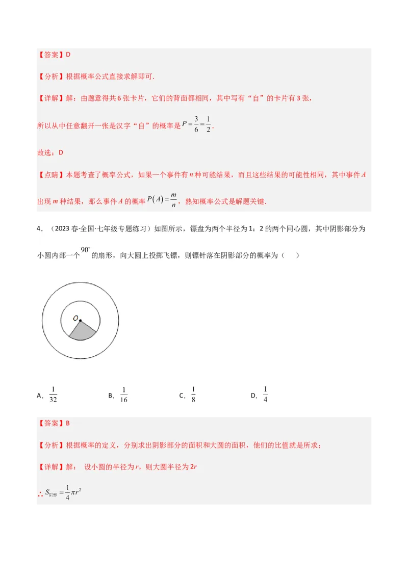 单元测试第六章概率初步（A卷&middot;知识通关练）（解析版）_new_北师大初中数学_7下-北师大版初中数学_7下-初中数学北师大版（旧版）赠送_05习题试卷_2单元试卷_单元测试（第1套）