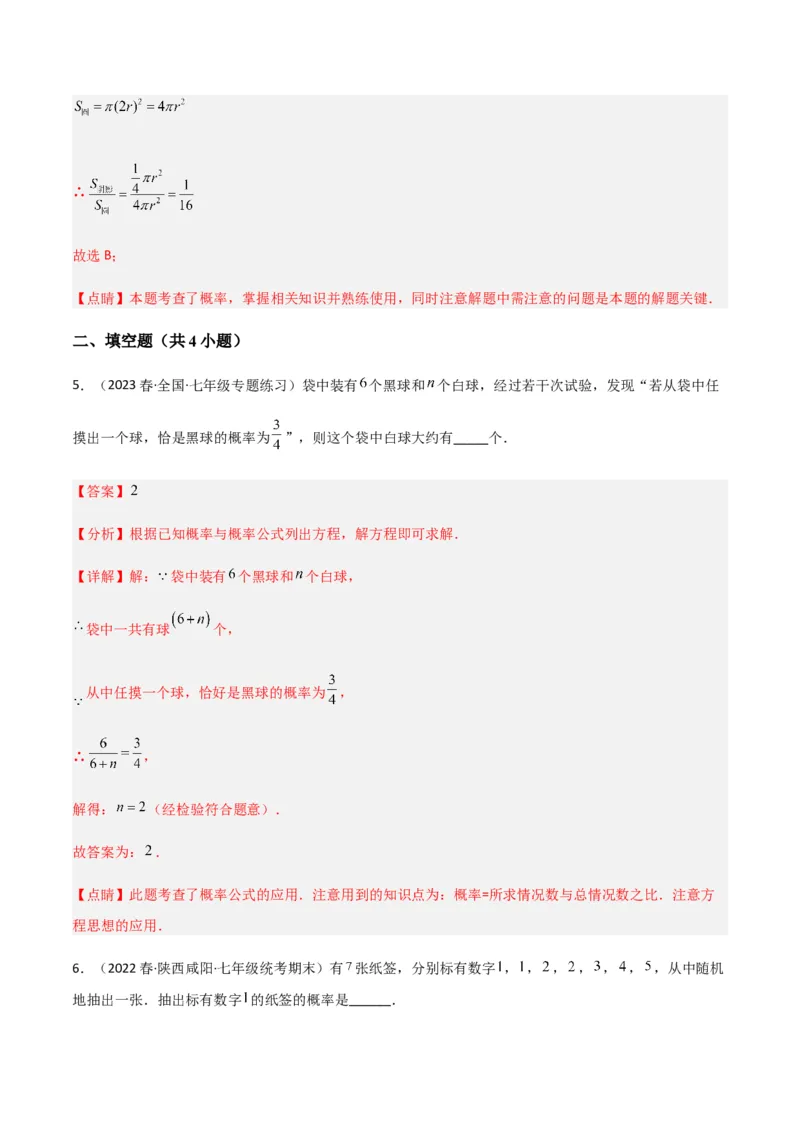 单元测试第六章概率初步（A卷&middot;知识通关练）（解析版）_new_北师大初中数学_7下-北师大版初中数学_7下-初中数学北师大版（旧版）赠送_05习题试卷_2单元试卷_单元测试（第1套）
