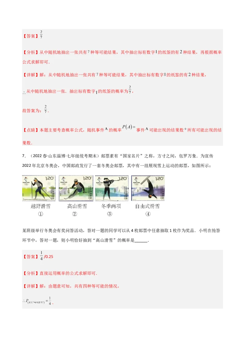 单元测试第六章概率初步（A卷&middot;知识通关练）（解析版）_new_北师大初中数学_7下-北师大版初中数学_7下-初中数学北师大版（旧版）赠送_05习题试卷_2单元试卷_单元测试（第1套）