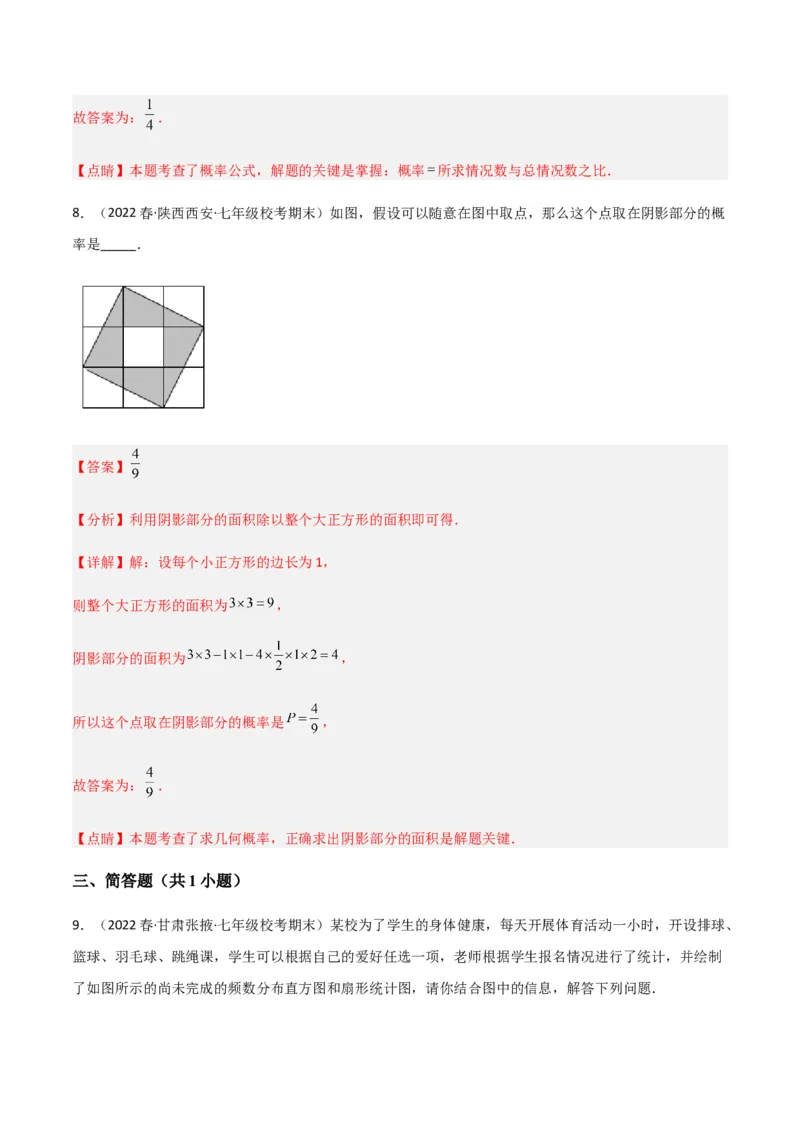 单元测试第六章概率初步（A卷&middot;知识通关练）（解析版）_new_北师大初中数学_7下-北师大版初中数学_7下-初中数学北师大版（旧版）赠送_05习题试卷_2单元试卷_单元测试（第1套）