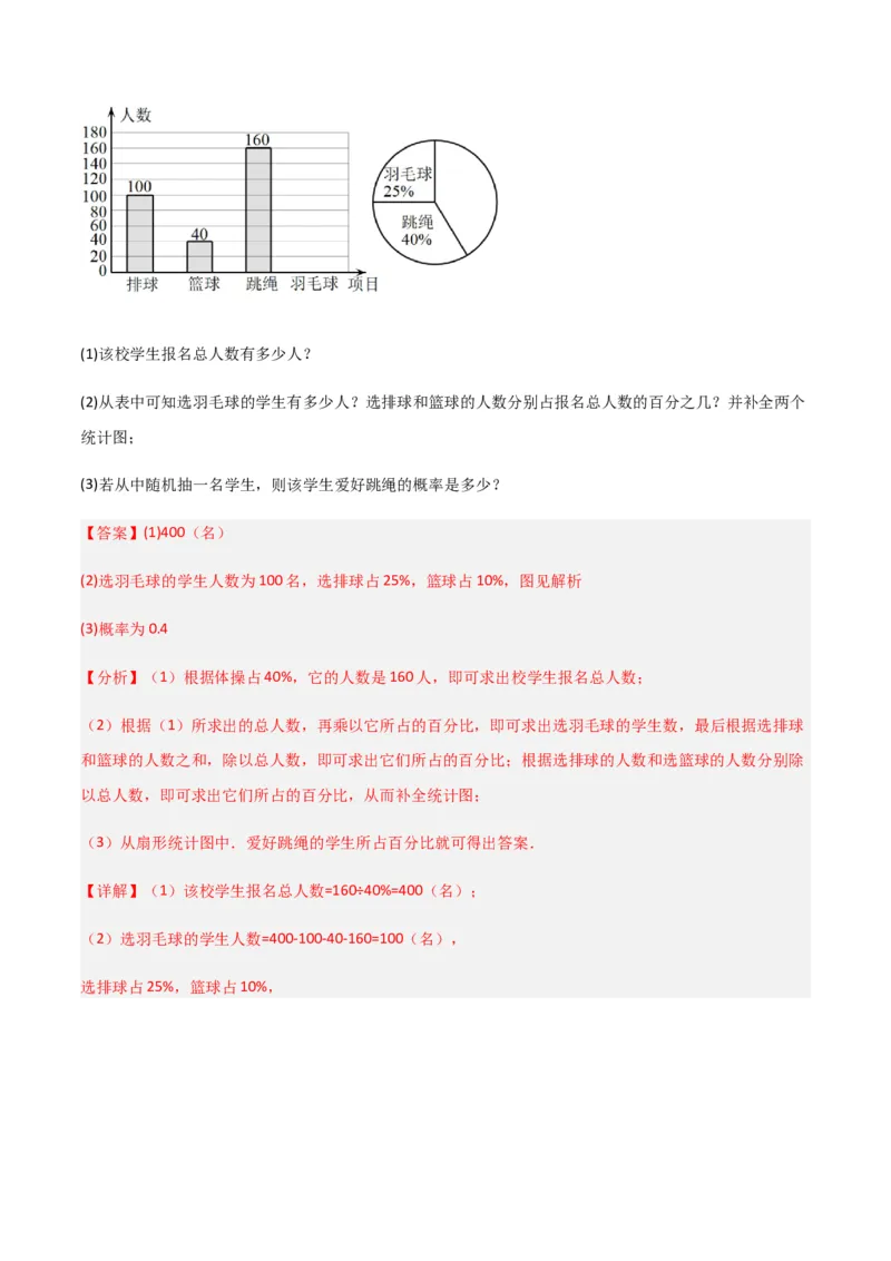 单元测试第六章概率初步（A卷&middot;知识通关练）（解析版）_new_北师大初中数学_7下-北师大版初中数学_7下-初中数学北师大版（旧版）赠送_05习题试卷_2单元试卷_单元测试（第1套）