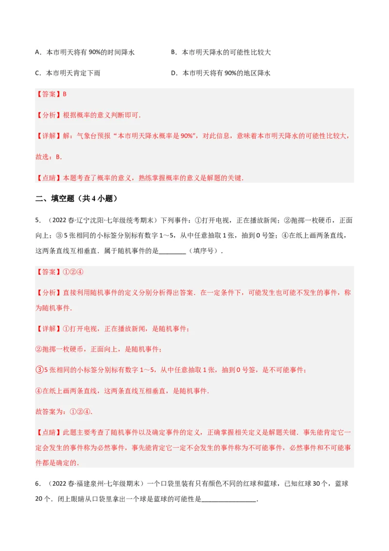 单元测试第六章概率初步（A卷&middot;知识通关练）（解析版）_new_北师大初中数学_7下-北师大版初中数学_7下-初中数学北师大版（旧版）赠送_05习题试卷_2单元试卷_单元测试（第1套）