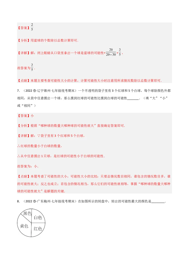 单元测试第六章概率初步（A卷&middot;知识通关练）（解析版）_new_北师大初中数学_7下-北师大版初中数学_7下-初中数学北师大版（旧版）赠送_05习题试卷_2单元试卷_单元测试（第1套）