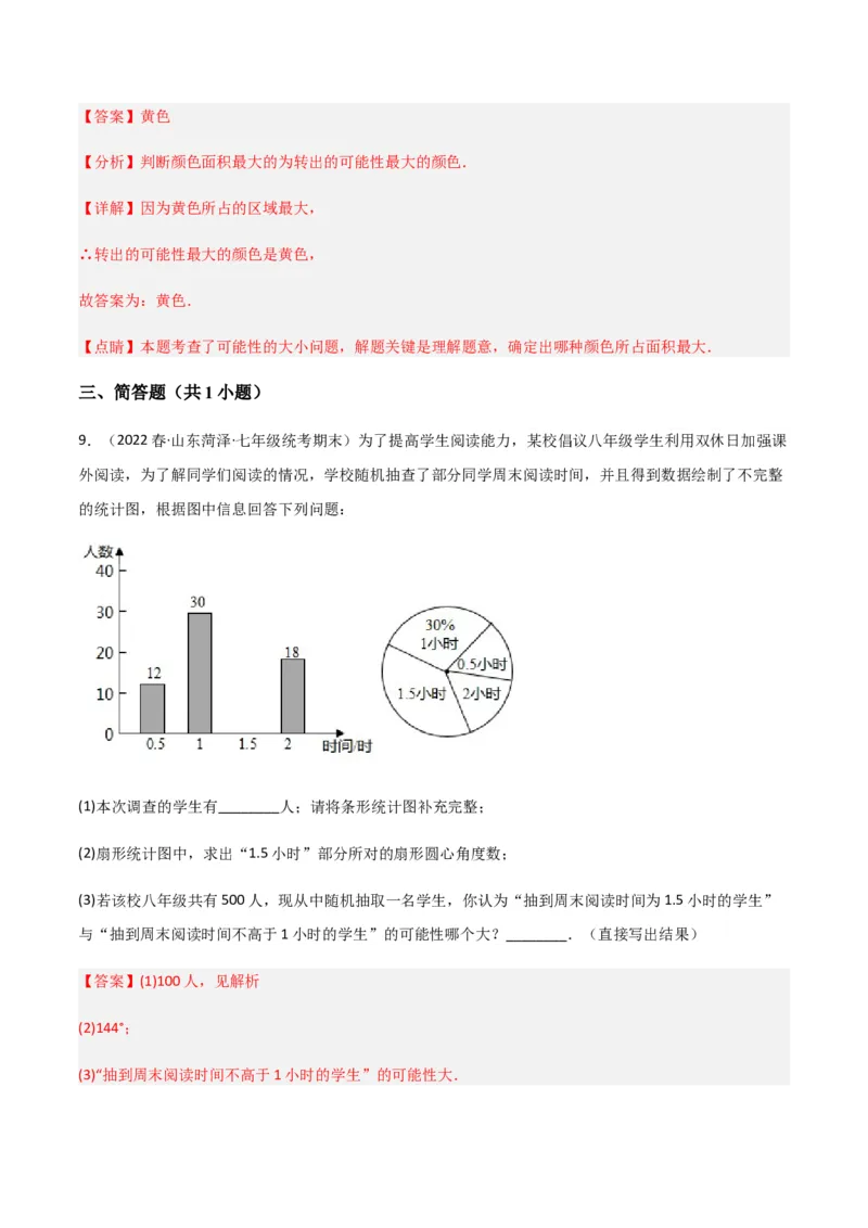 单元测试第六章概率初步（A卷&middot;知识通关练）（解析版）_new_北师大初中数学_7下-北师大版初中数学_7下-初中数学北师大版（旧版）赠送_05习题试卷_2单元试卷_单元测试（第1套）