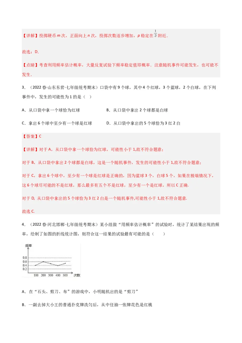 单元测试第六章概率初步（A卷&middot;知识通关练）（解析版）_new_北师大初中数学_7下-北师大版初中数学_7下-初中数学北师大版（旧版）赠送_05习题试卷_2单元试卷_单元测试（第1套）