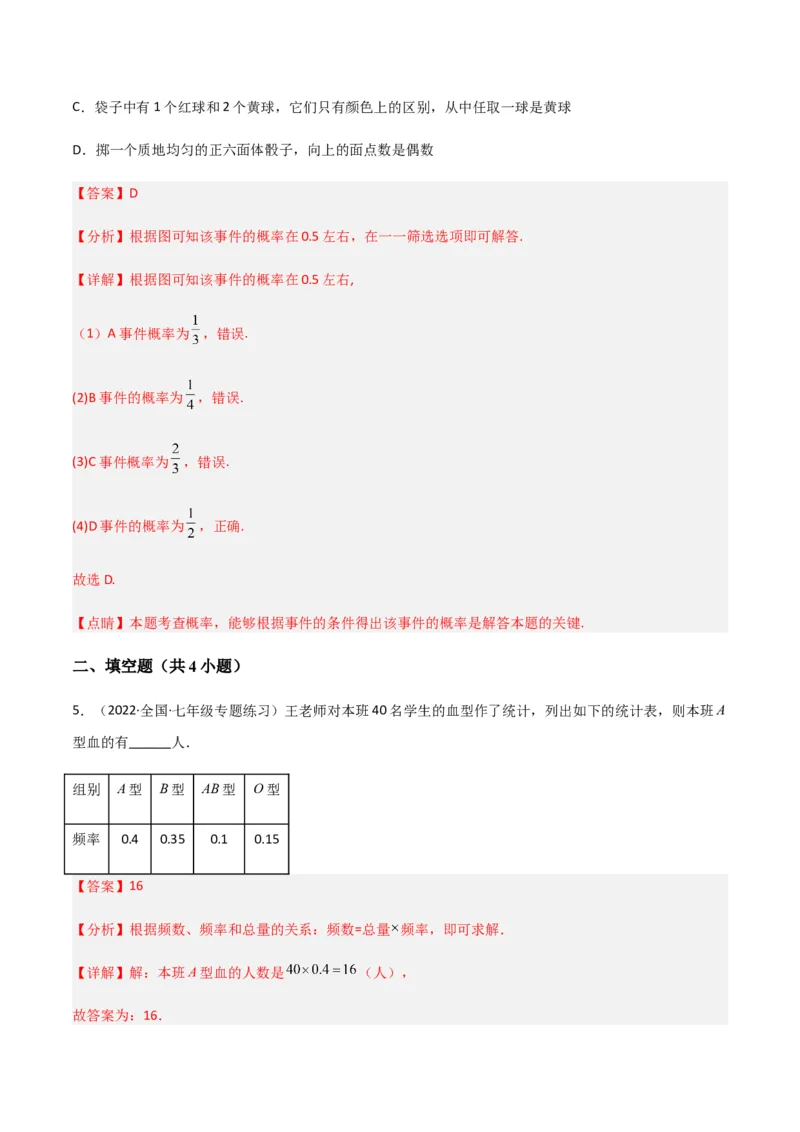 单元测试第六章概率初步（A卷&middot;知识通关练）（解析版）_new_北师大初中数学_7下-北师大版初中数学_7下-初中数学北师大版（旧版）赠送_05习题试卷_2单元试卷_单元测试（第1套）