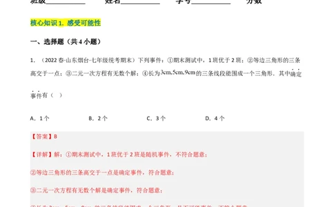 单元测试第六章概率初步（A卷&middot;知识通关练）（解析版）_new_北师大初中数学_7下-北师大版初中数学_7下-初中数学北师大版（旧版）赠送_05习题试卷_2单元试卷_单元测试（第1套）