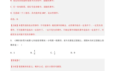 单元测试第六章概率初步（A卷&middot;知识通关练）（解析版）_new_北师大初中数学_7下-北师大版初中数学_7下-初中数学北师大版（旧版）赠送_05习题试卷_2单元试卷_单元测试（第1套）