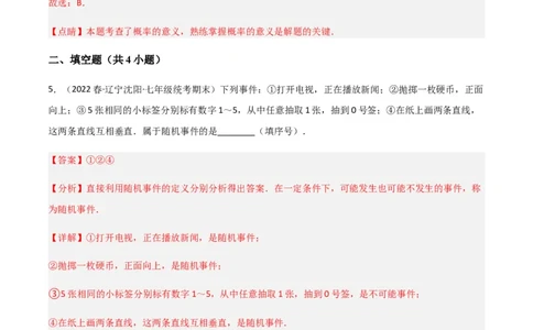 单元测试第六章概率初步（A卷&middot;知识通关练）（解析版）_new_北师大初中数学_7下-北师大版初中数学_7下-初中数学北师大版（旧版）赠送_05习题试卷_2单元试卷_单元测试（第1套）