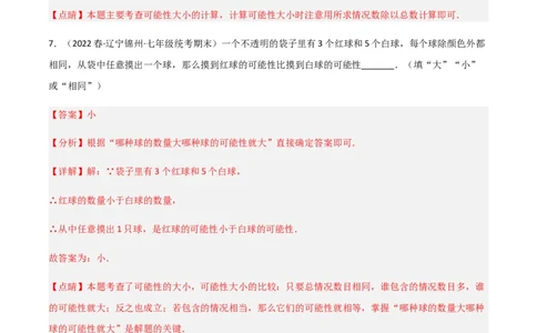 单元测试第六章概率初步（A卷&middot;知识通关练）（解析版）_new_北师大初中数学_7下-北师大版初中数学_7下-初中数学北师大版（旧版）赠送_05习题试卷_2单元试卷_单元测试（第1套）