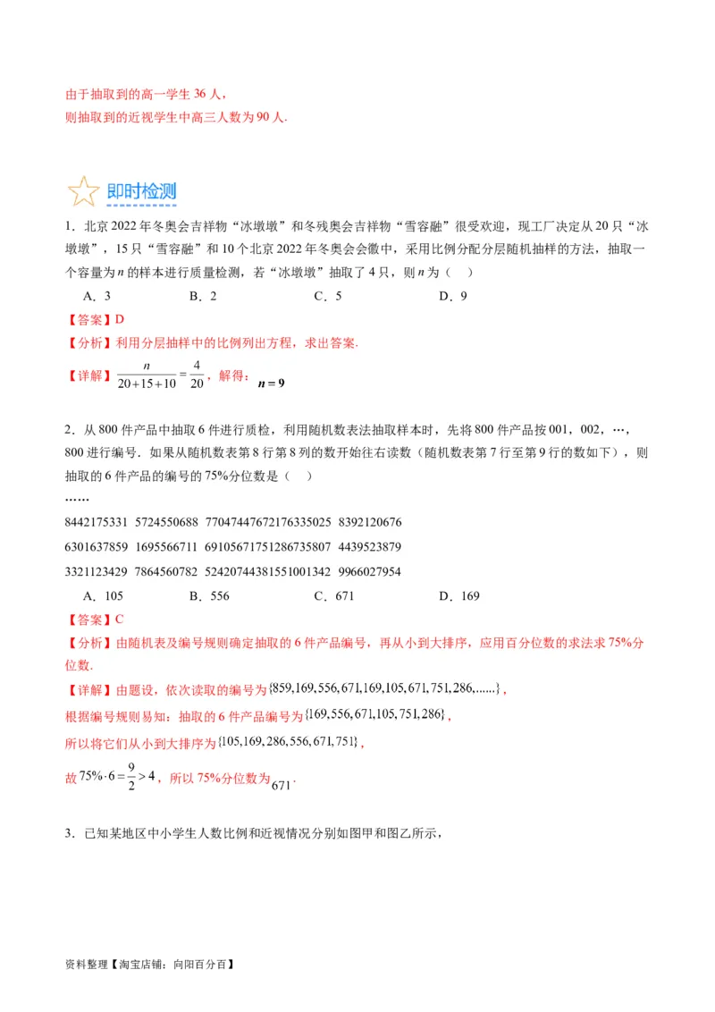 专题41统计与统计案例（文理通用）（教师版）_02高考数学_通用版（老高考）复习资料_2024年复习资料_完备战2024年高考数学一轮复习考点帮（全国通用）_核心考点讲练