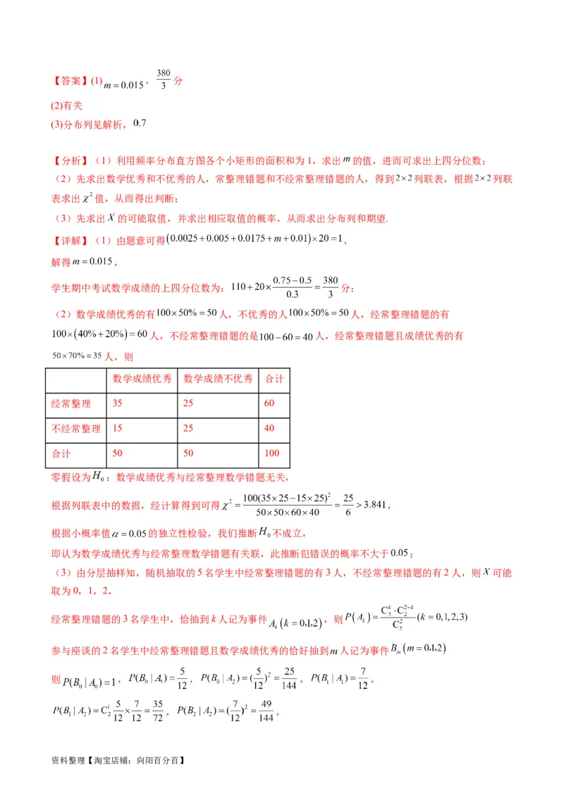 专题41统计与统计案例（文理通用）（教师版）_02高考数学_通用版（老高考）复习资料_2024年复习资料_完备战2024年高考数学一轮复习考点帮（全国通用）_核心考点讲练
