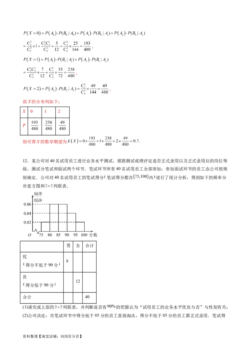 专题41统计与统计案例（文理通用）（教师版）_02高考数学_通用版（老高考）复习资料_2024年复习资料_完备战2024年高考数学一轮复习考点帮（全国通用）_核心考点讲练