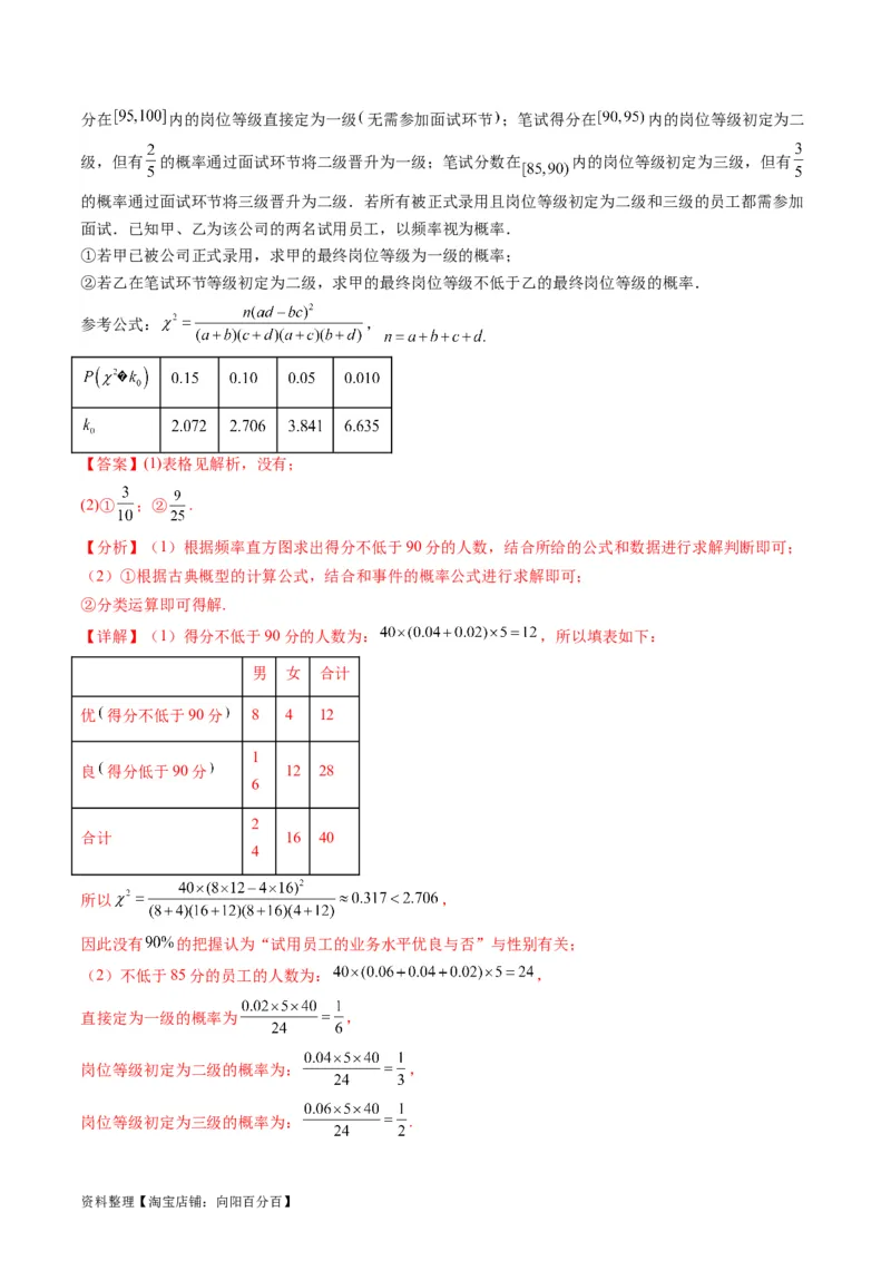 专题41统计与统计案例（文理通用）（教师版）_02高考数学_通用版（老高考）复习资料_2024年复习资料_完备战2024年高考数学一轮复习考点帮（全国通用）_核心考点讲练