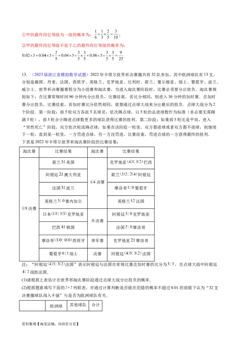 专题41统计与统计案例（文理通用）（教师版）_02高考数学_通用版（老高考）复习资料_2024年复习资料_完备战2024年高考数学一轮复习考点帮（全国通用）_核心考点讲练