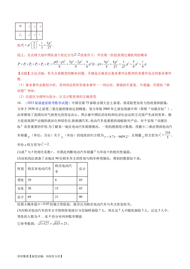 专题41统计与统计案例（文理通用）（教师版）_02高考数学_通用版（老高考）复习资料_2024年复习资料_完备战2024年高考数学一轮复习考点帮（全国通用）_核心考点讲练