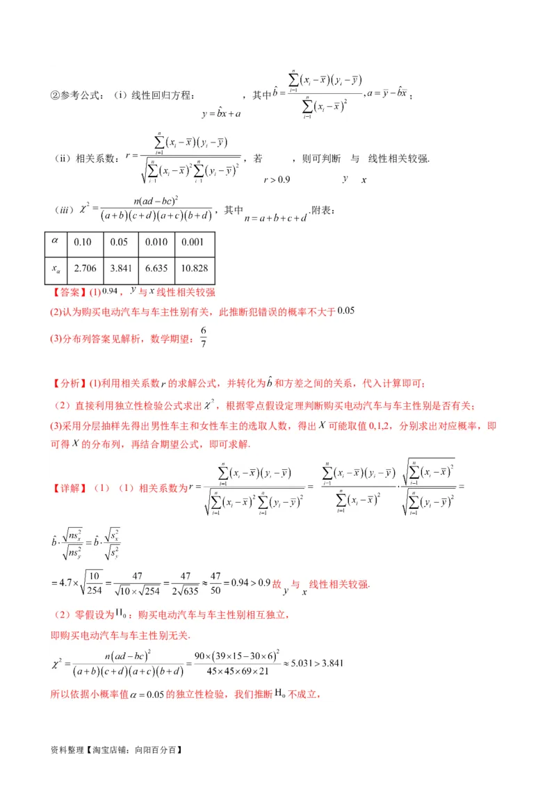 专题41统计与统计案例（文理通用）（教师版）_02高考数学_通用版（老高考）复习资料_2024年复习资料_完备战2024年高考数学一轮复习考点帮（全国通用）_核心考点讲练