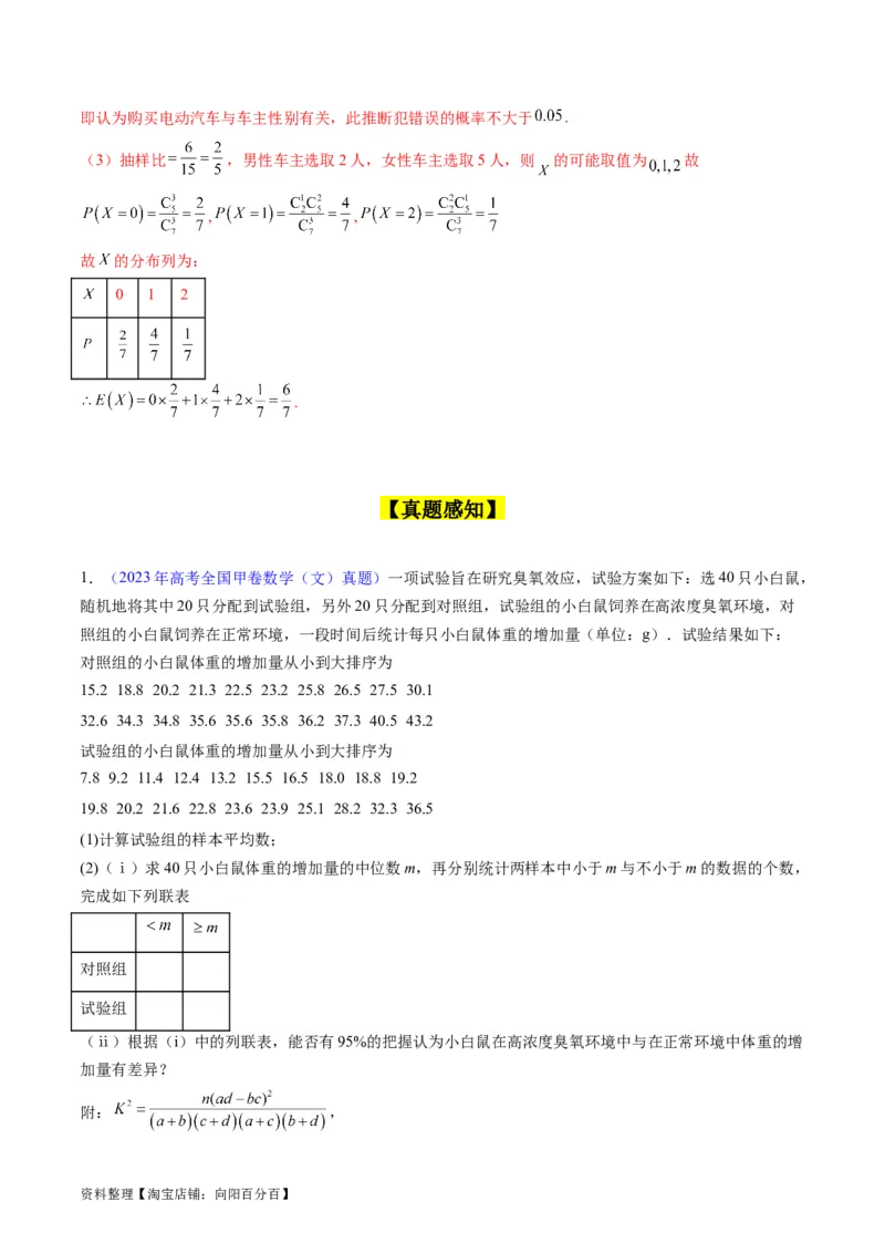 专题41统计与统计案例（文理通用）（教师版）_02高考数学_通用版（老高考）复习资料_2024年复习资料_完备战2024年高考数学一轮复习考点帮（全国通用）_核心考点讲练