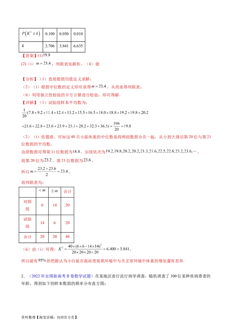 专题41统计与统计案例（文理通用）（教师版）_02高考数学_通用版（老高考）复习资料_2024年复习资料_完备战2024年高考数学一轮复习考点帮（全国通用）_核心考点讲练
