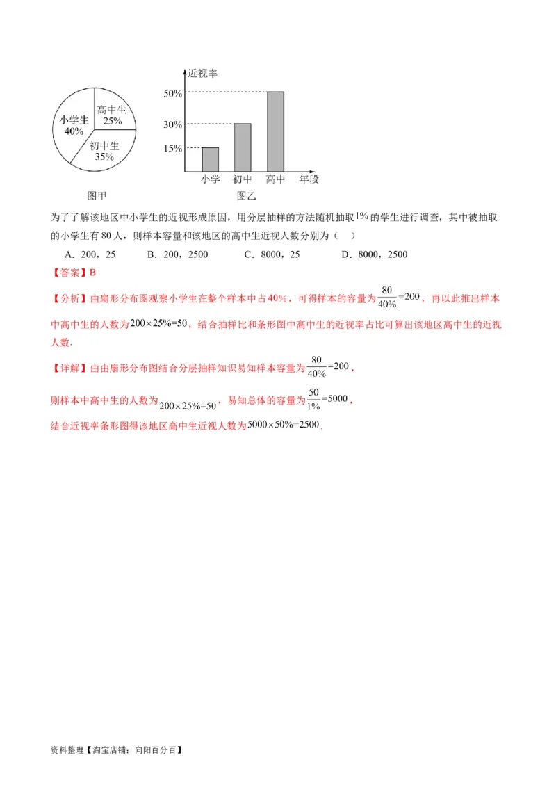 专题41统计与统计案例（文理通用）（教师版）_02高考数学_通用版（老高考）复习资料_2024年复习资料_完备战2024年高考数学一轮复习考点帮（全国通用）_核心考点讲练