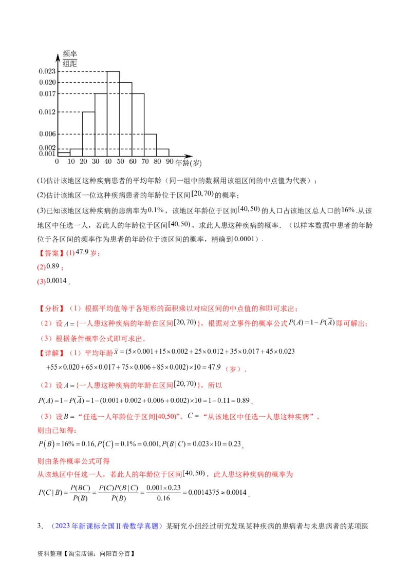 专题41统计与统计案例（文理通用）（教师版）_02高考数学_通用版（老高考）复习资料_2024年复习资料_完备战2024年高考数学一轮复习考点帮（全国通用）_核心考点讲练