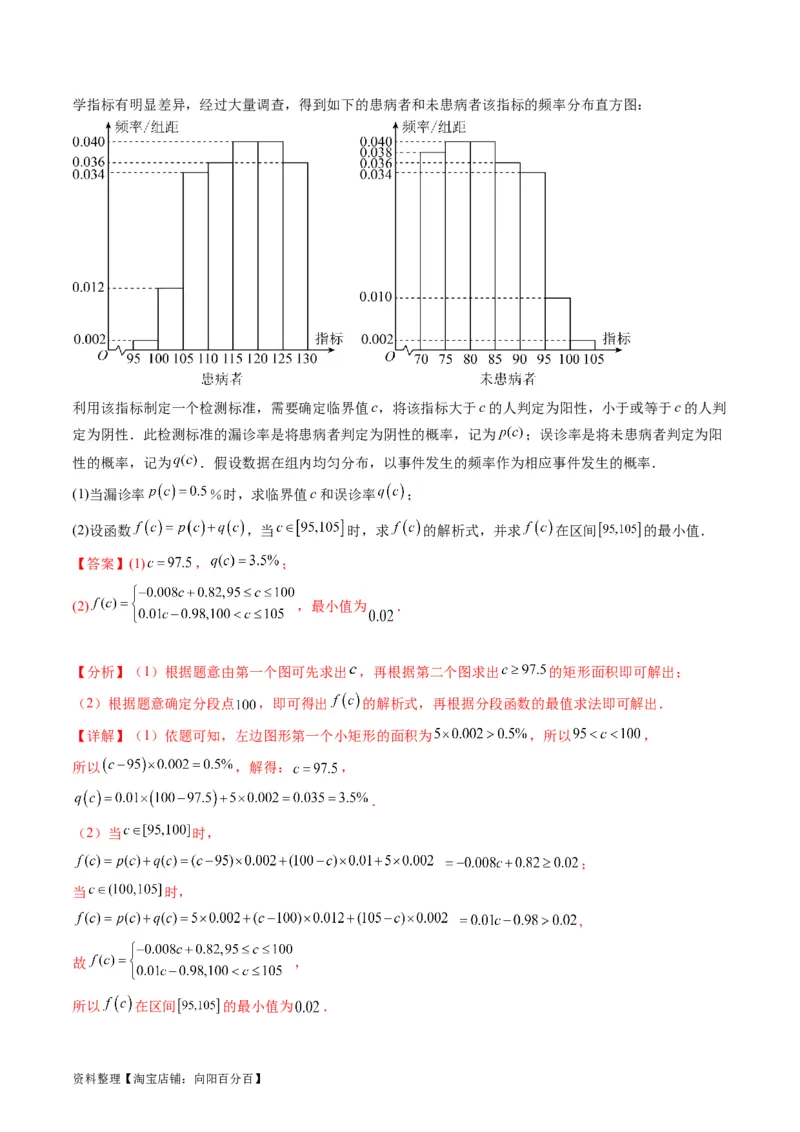专题41统计与统计案例（文理通用）（教师版）_02高考数学_通用版（老高考）复习资料_2024年复习资料_完备战2024年高考数学一轮复习考点帮（全国通用）_核心考点讲练