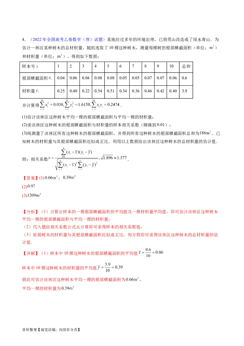 专题41统计与统计案例（文理通用）（教师版）_02高考数学_通用版（老高考）复习资料_2024年复习资料_完备战2024年高考数学一轮复习考点帮（全国通用）_核心考点讲练