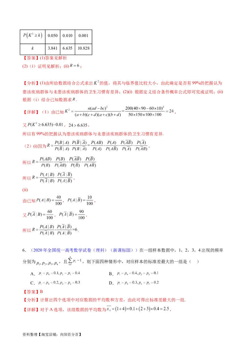 专题41统计与统计案例（文理通用）（教师版）_02高考数学_通用版（老高考）复习资料_2024年复习资料_完备战2024年高考数学一轮复习考点帮（全国通用）_核心考点讲练